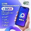 Дорогие приморцы, подписывайтесь на официальный канал КГУП «Примтеплоэнерго» в МАХ!